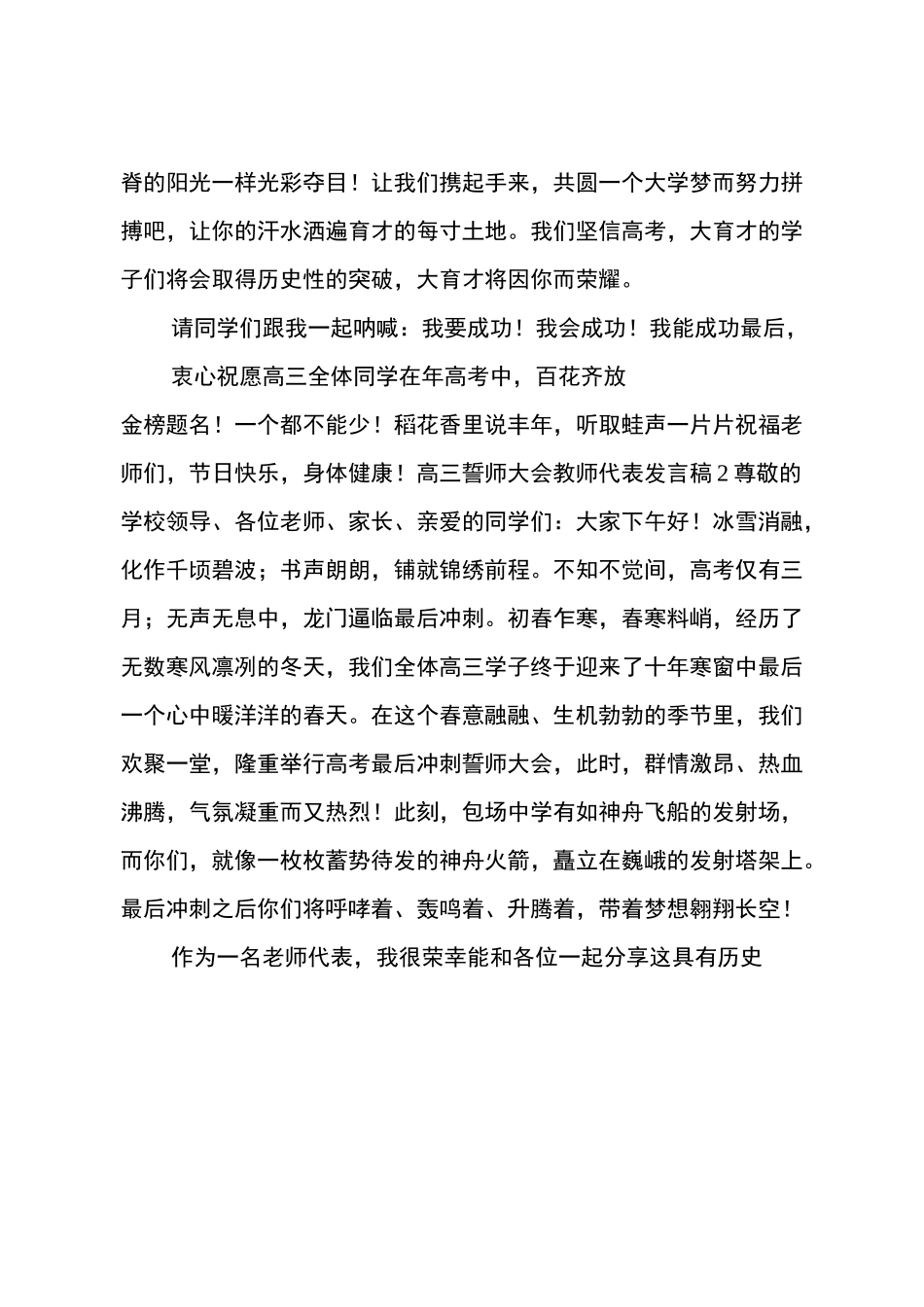 高三誓师大会教师代表发言稿_第3页