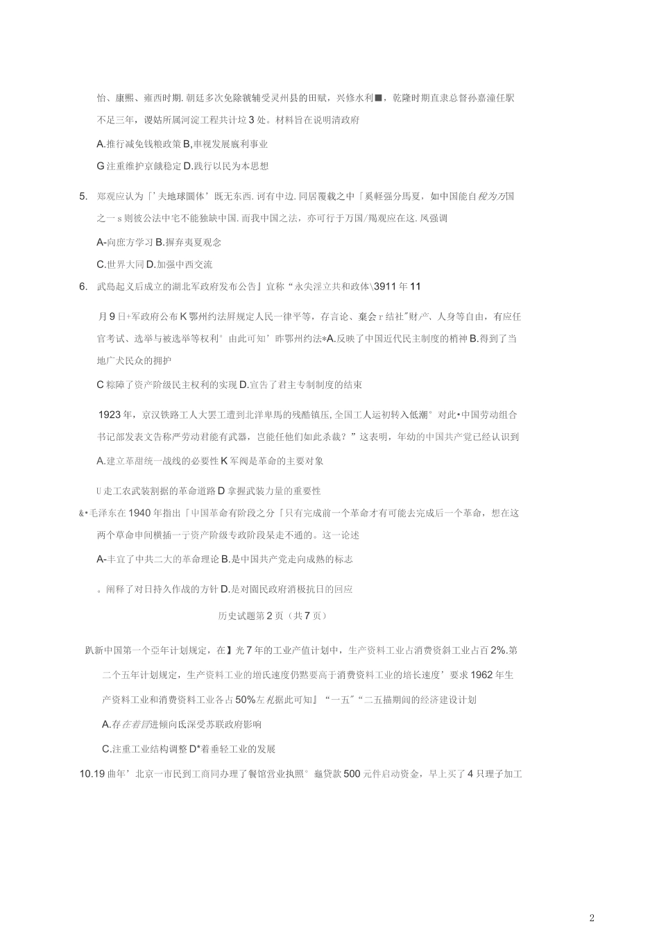 八省联考-历史试卷_第2页