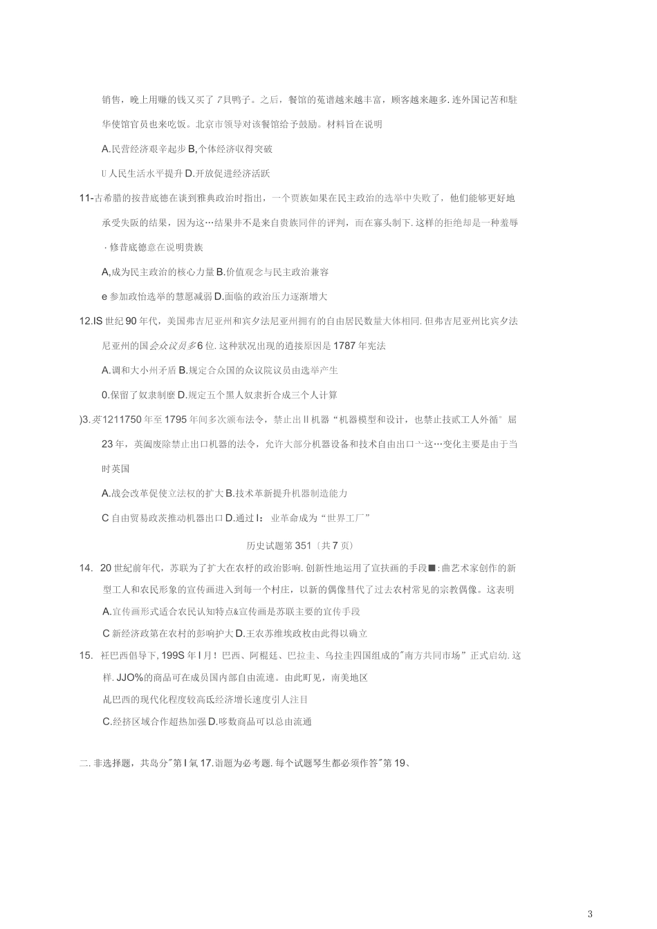 八省联考-历史试卷_第3页