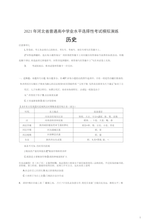 八省联考-历史试卷