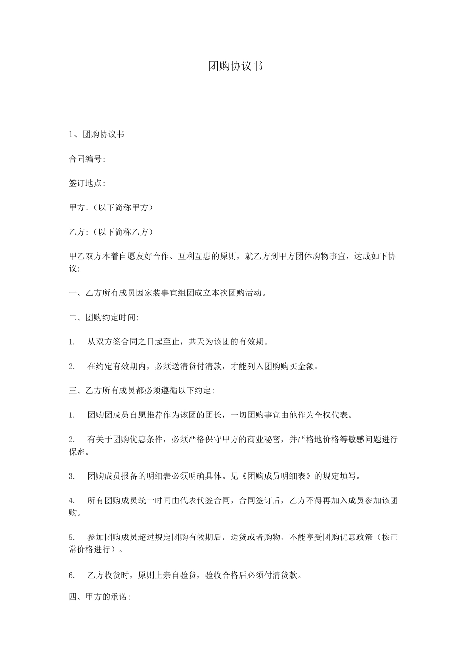 团长申请协议书_第1页