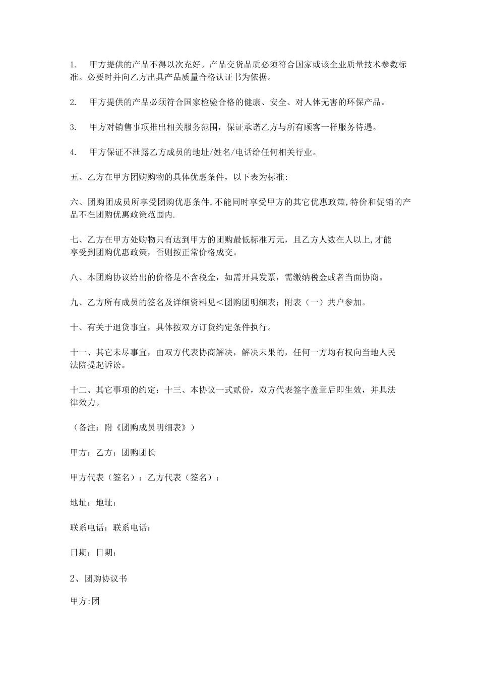 团长申请协议书_第2页
