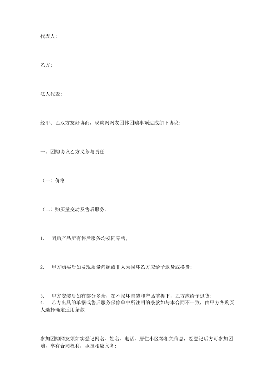 团长申请协议书_第3页
