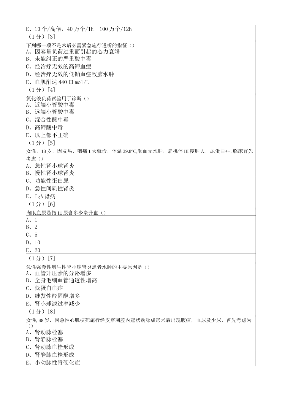 肾病内科考试试卷及答案_第3页