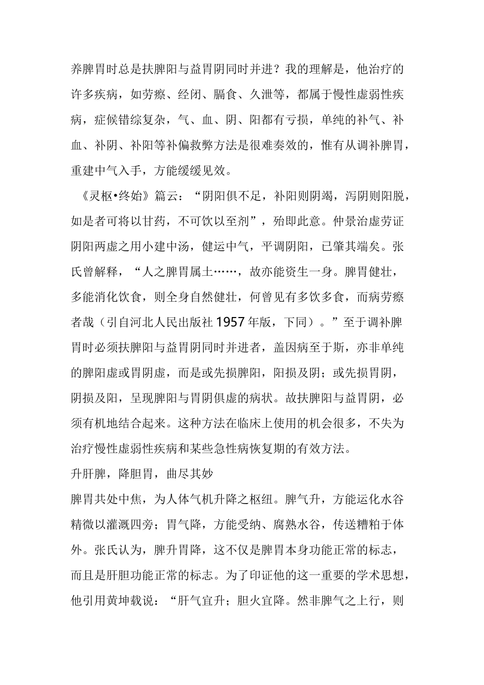 【中医】张锡纯论治脾胃_第2页