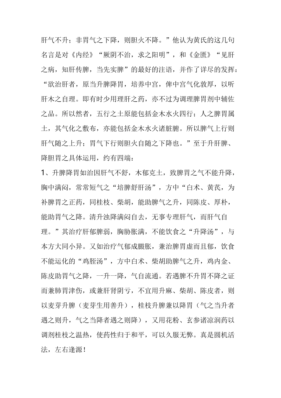 【中医】张锡纯论治脾胃_第3页