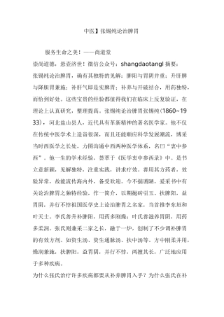 【中医】张锡纯论治脾胃