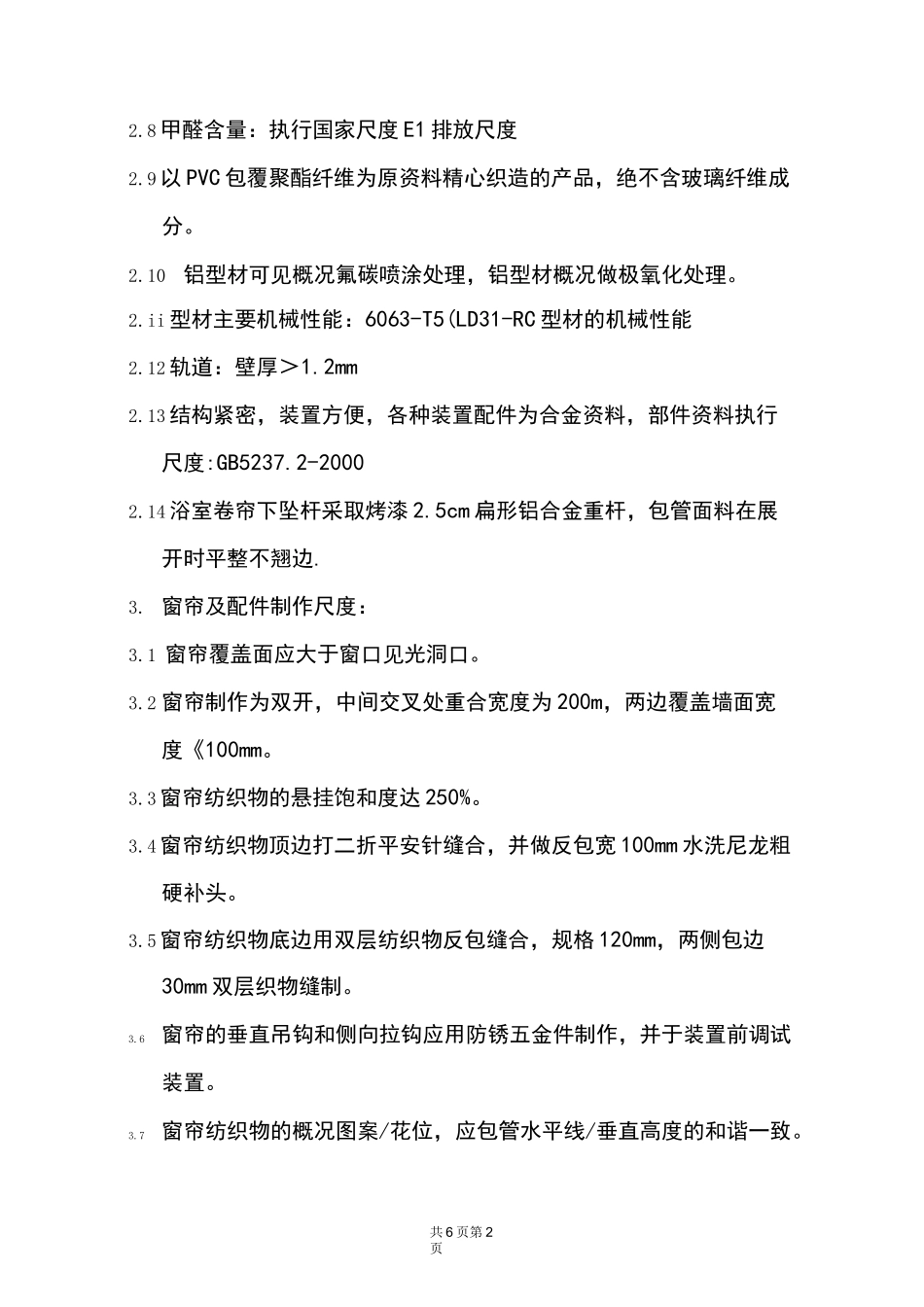 窗帘招标技术要求_第2页