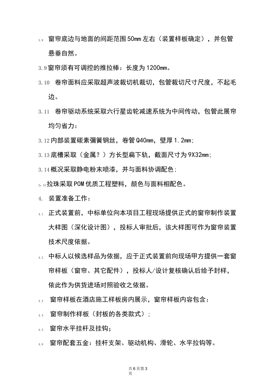 窗帘招标技术要求_第3页