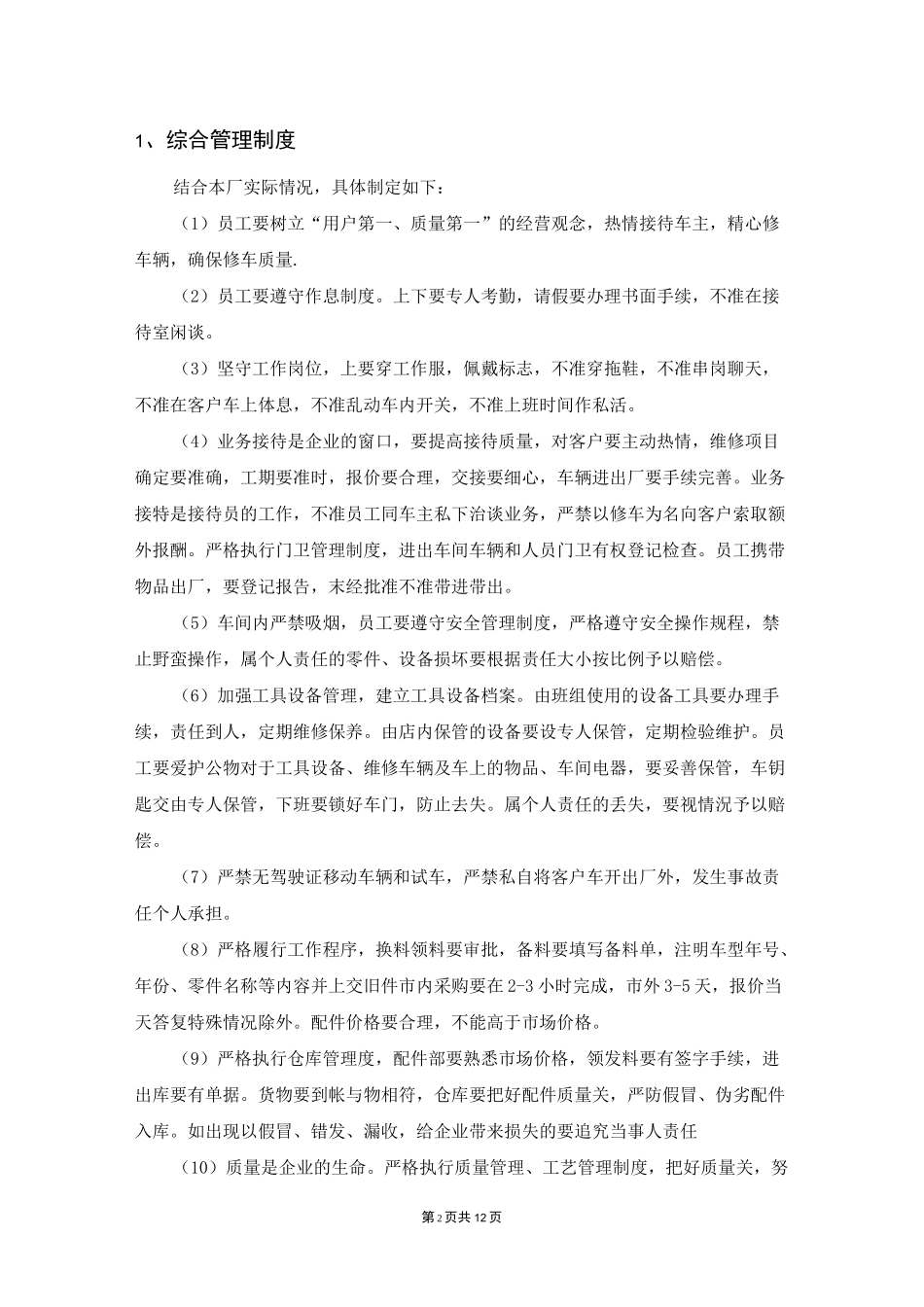 汽车修理厂企业管理制度最新(完整版)_第2页