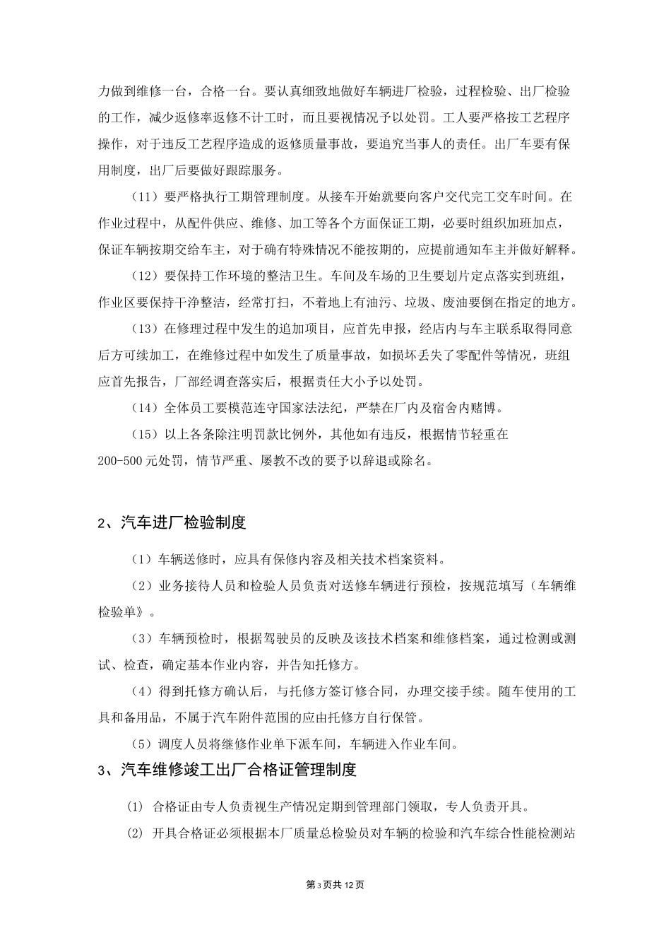 汽车修理厂企业管理制度最新(完整版)_第3页