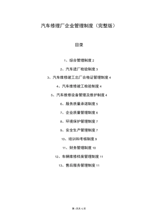 汽车修理厂企业管理制度最新(完整版)