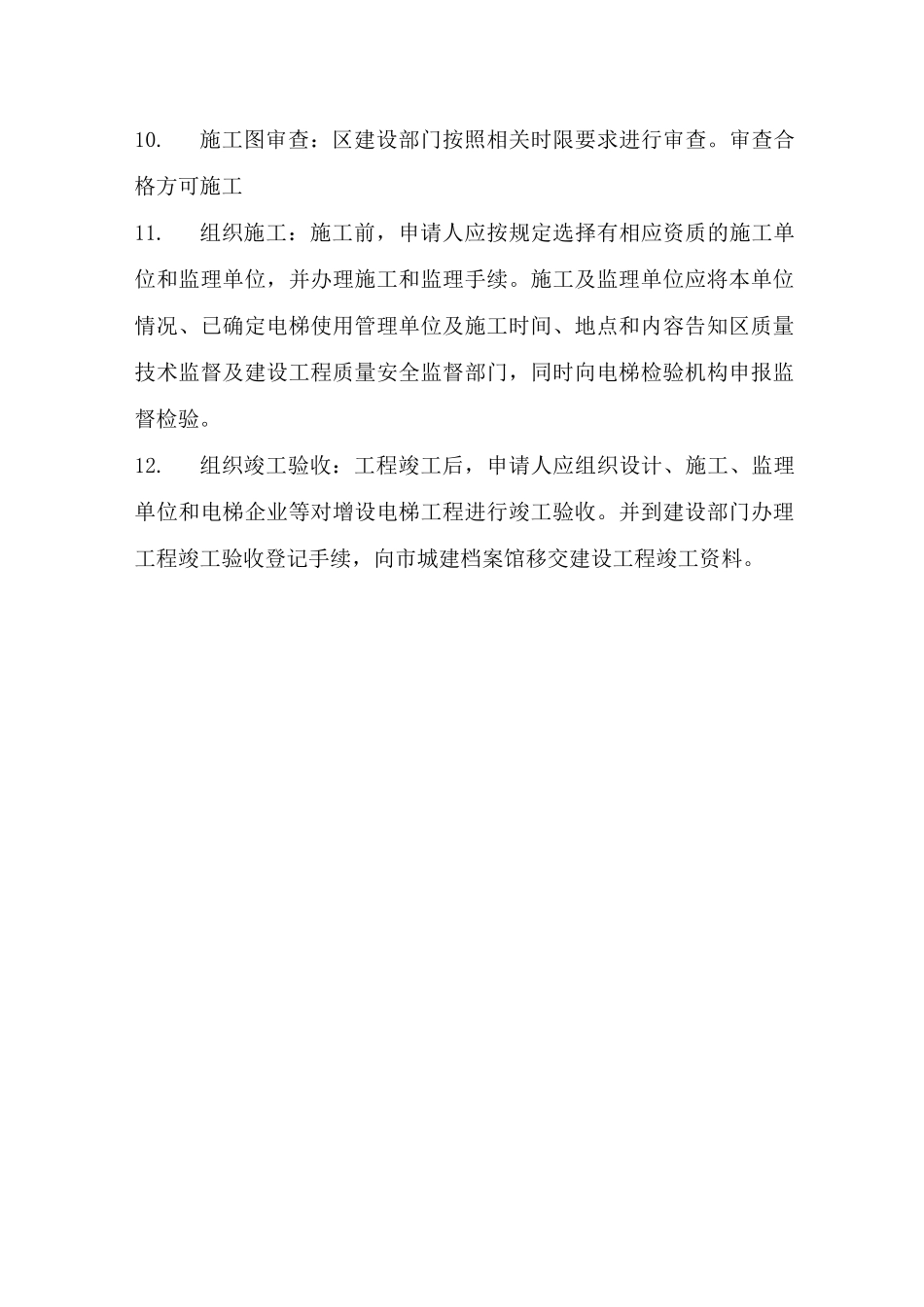 武汉市加装电梯流程及手续表_第3页
