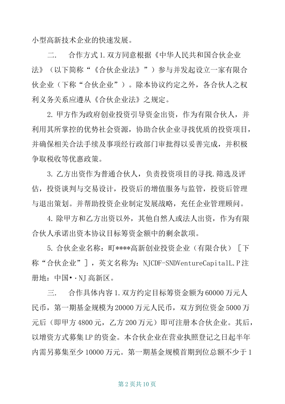 股权投资合作协议书2_第2页