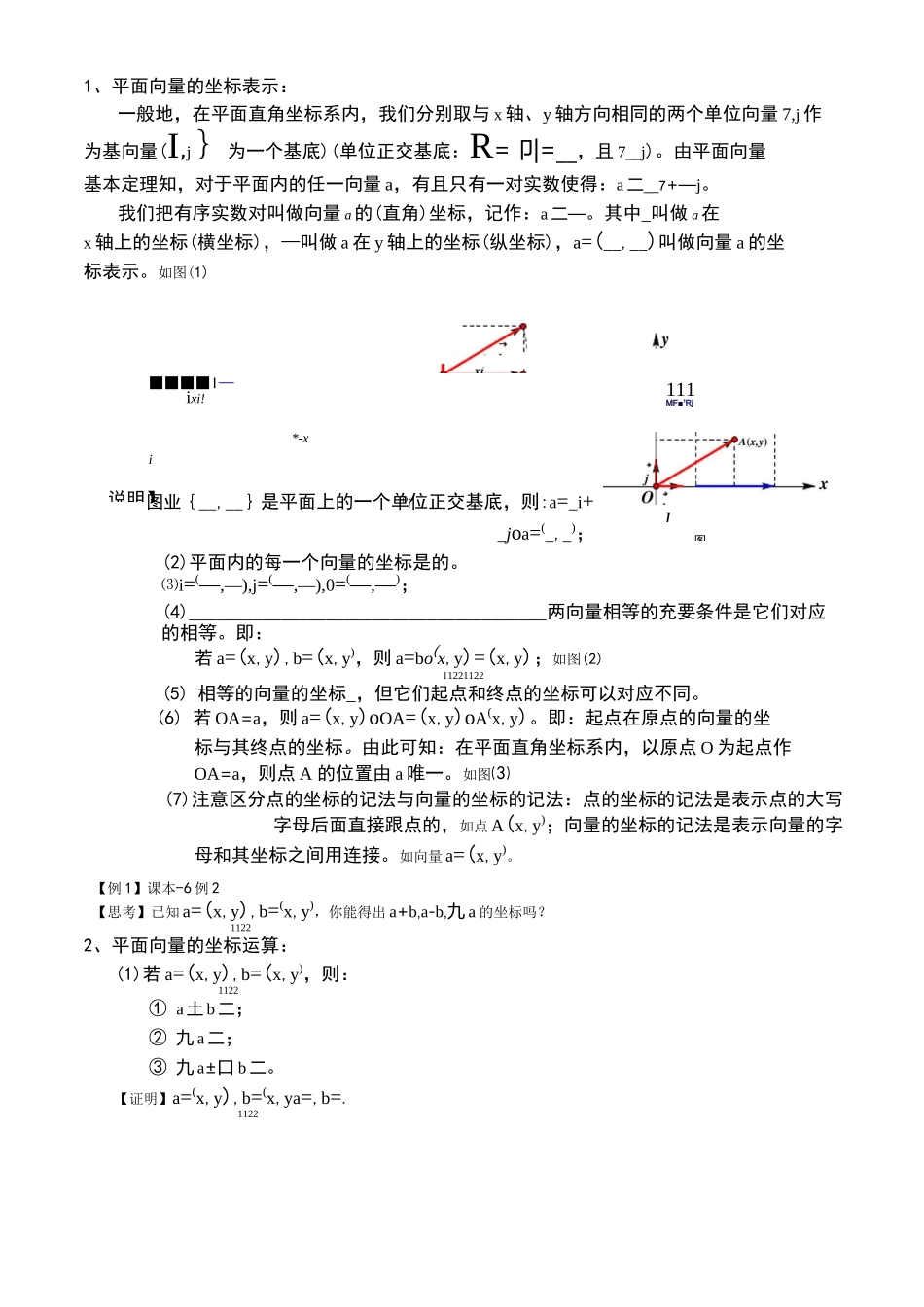 平面向量的正交分解及坐标表示 平面向量的坐标运算_第2页