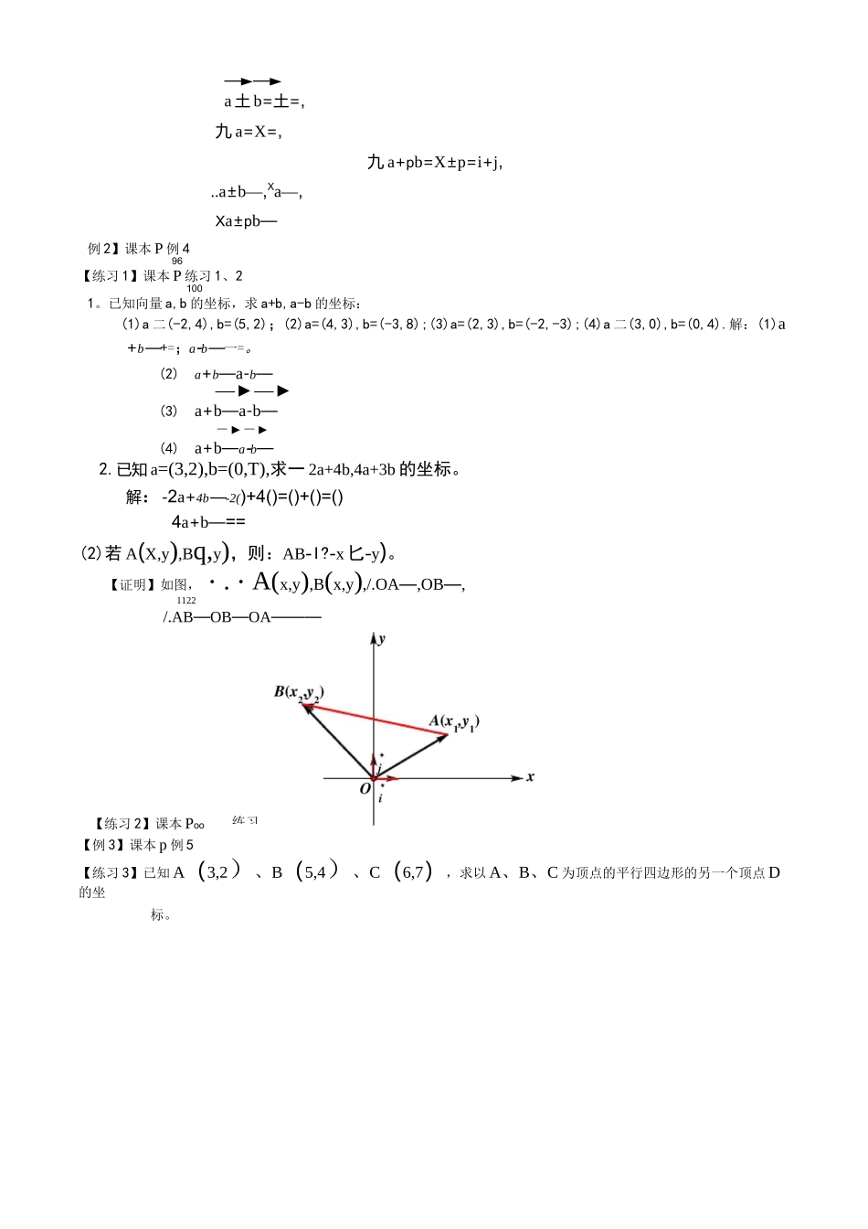 平面向量的正交分解及坐标表示 平面向量的坐标运算_第3页