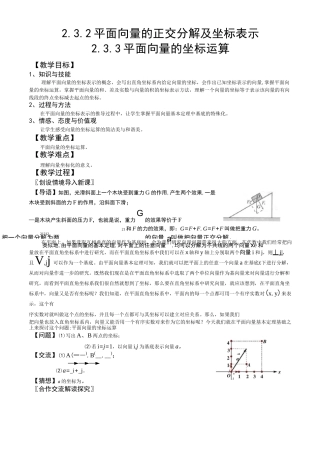 平面向量的正交分解及坐标表示 平面向量的坐标运算