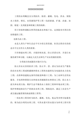 工程的水利概念及分类