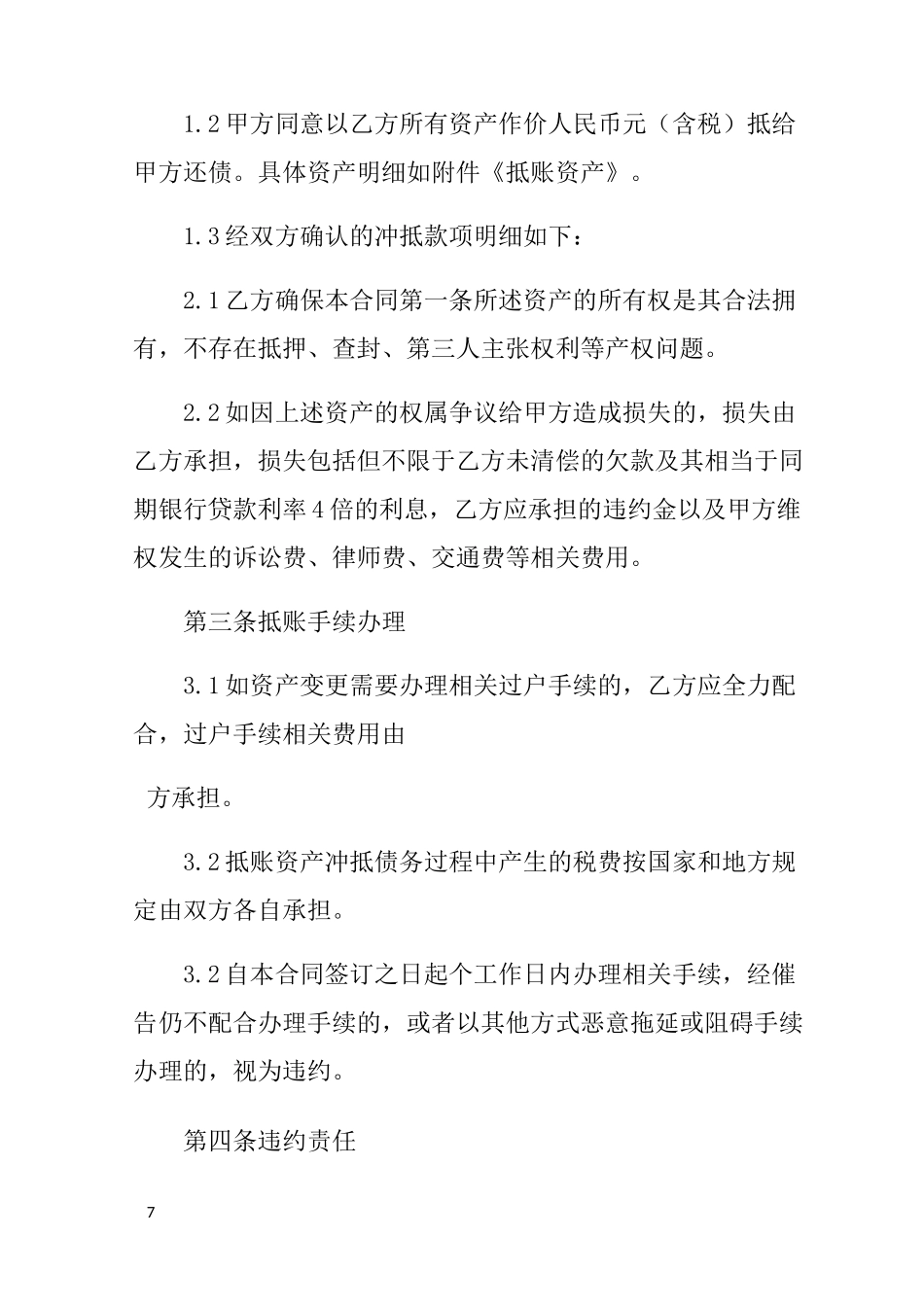 抵账付款协议书范本_第2页