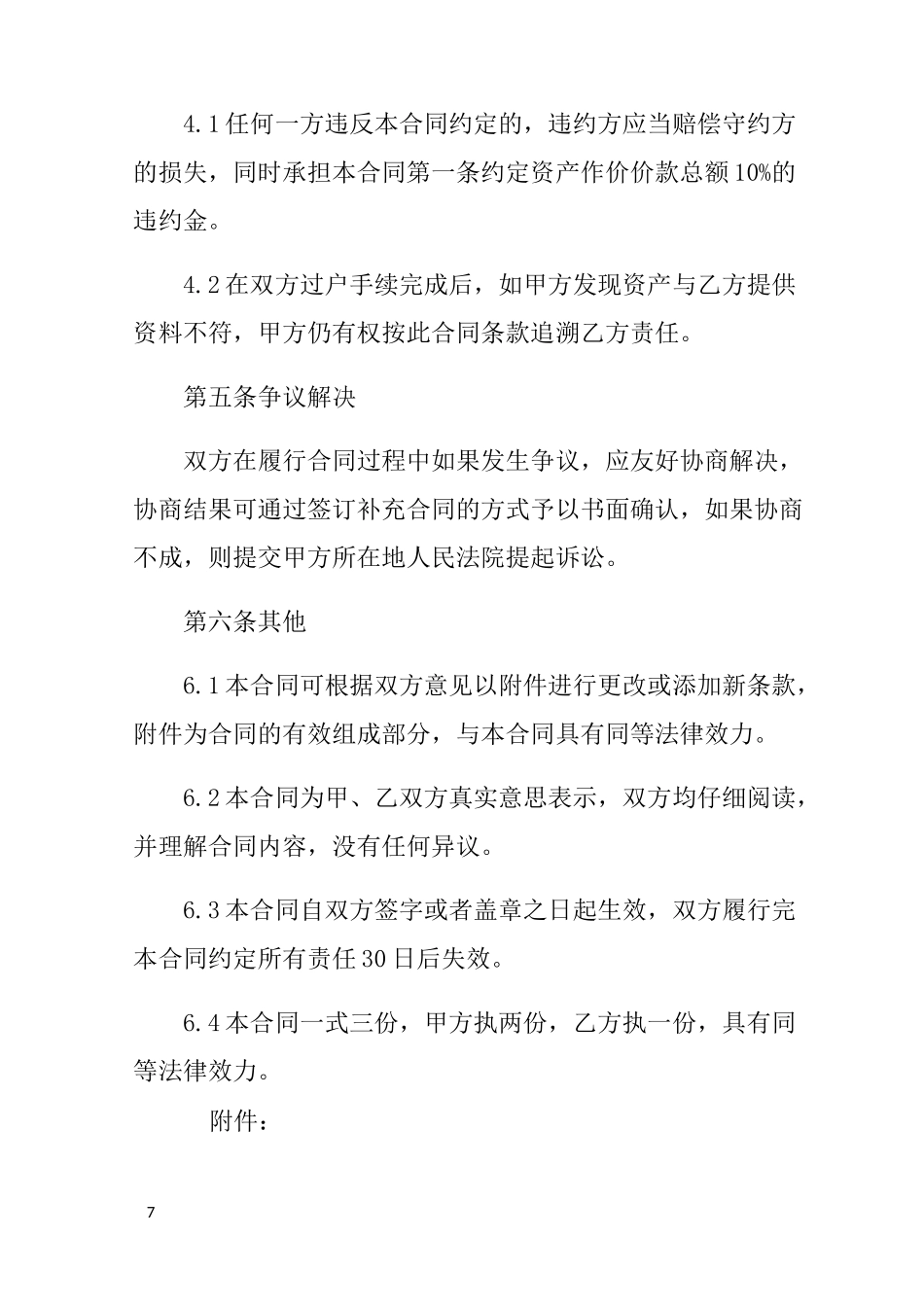 抵账付款协议书范本_第3页