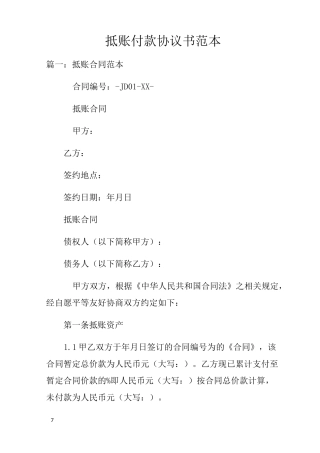 抵账付款协议书范本