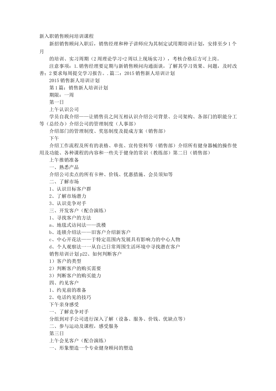 汽车销售新人培训计划_第1页
