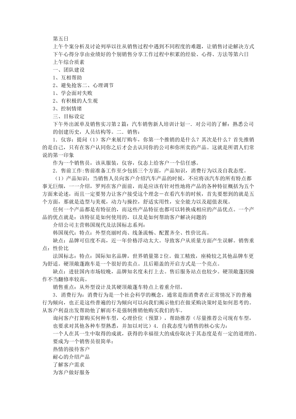 汽车销售新人培训计划_第3页
