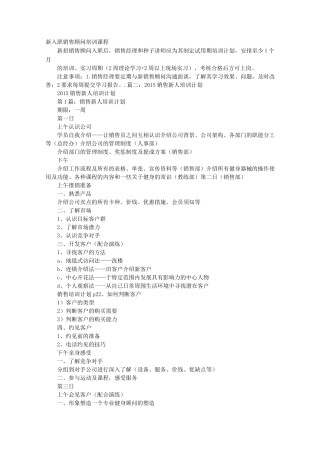 汽车销售新人培训计划