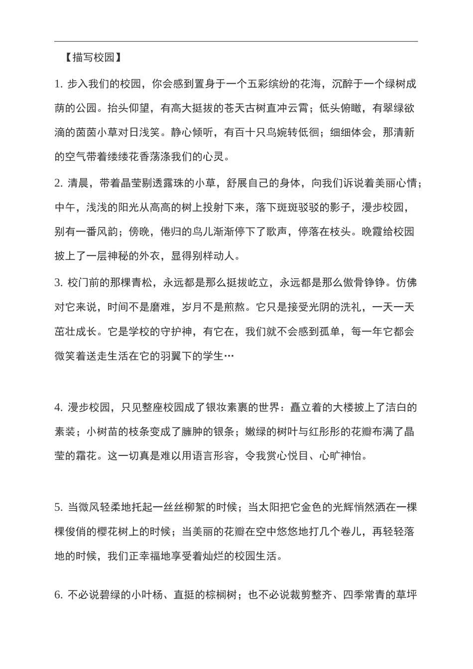 小学语文素材积累_第1页