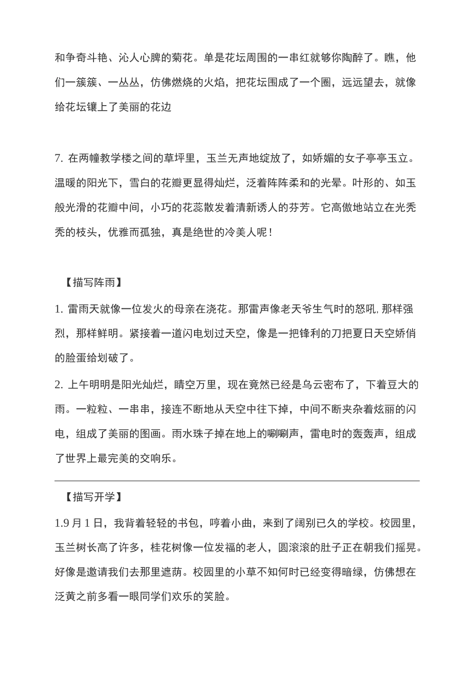 小学语文素材积累_第2页