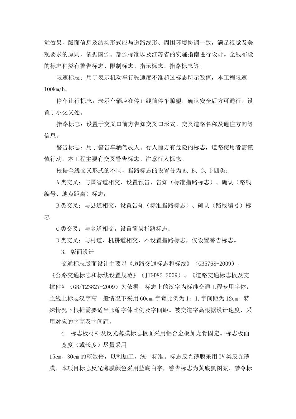 高速公路安全设施设计说明_第2页