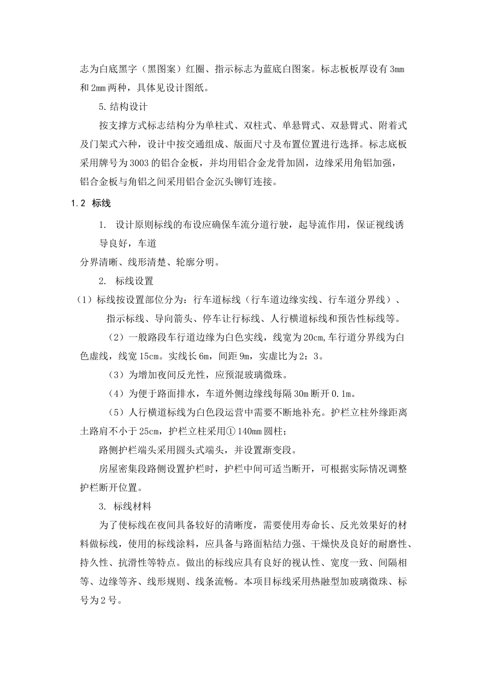 高速公路安全设施设计说明_第3页