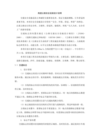 高速公路安全设施设计说明