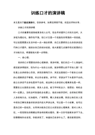 训练口才的演讲稿