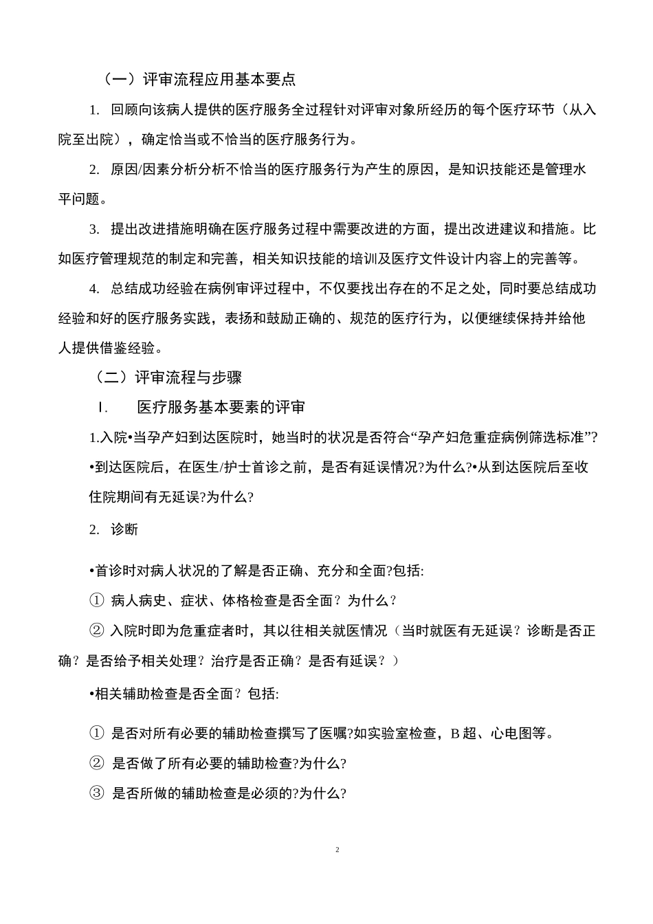 危重孕产妇评审流程_第2页