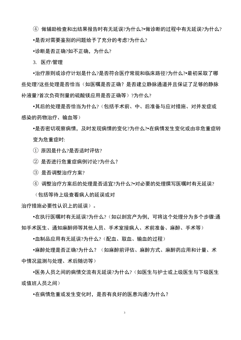 危重孕产妇评审流程_第3页