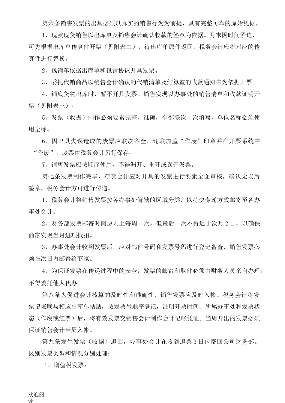 企业发票管理制度流程_第2页