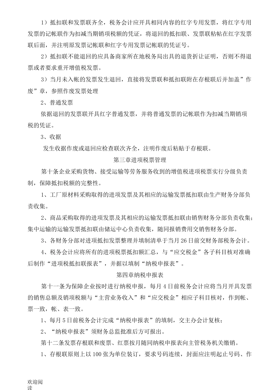 企业发票管理制度流程_第3页