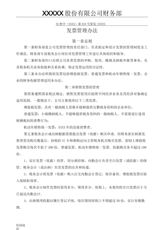 企业发票管理制度流程