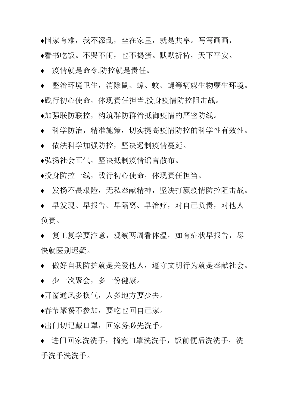 疫情防控宣传提示标语_第2页