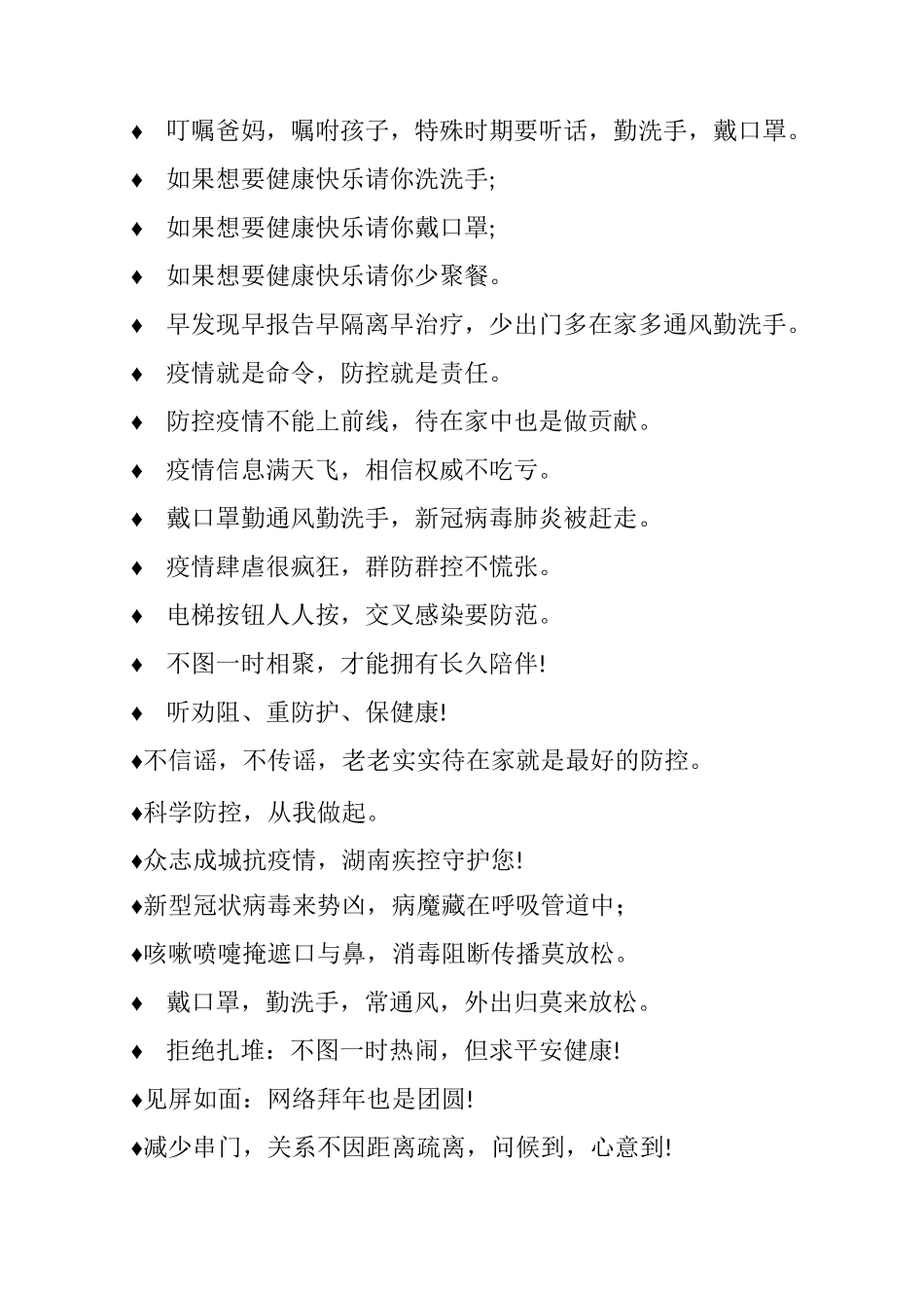 疫情防控宣传提示标语_第3页