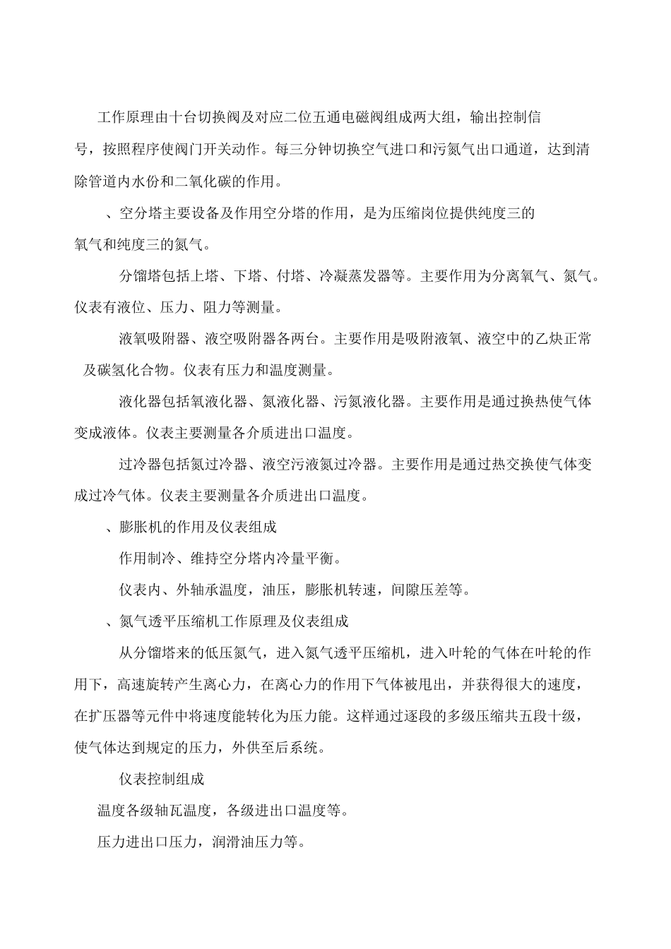 空分装置工艺流程及仪表简介_第3页