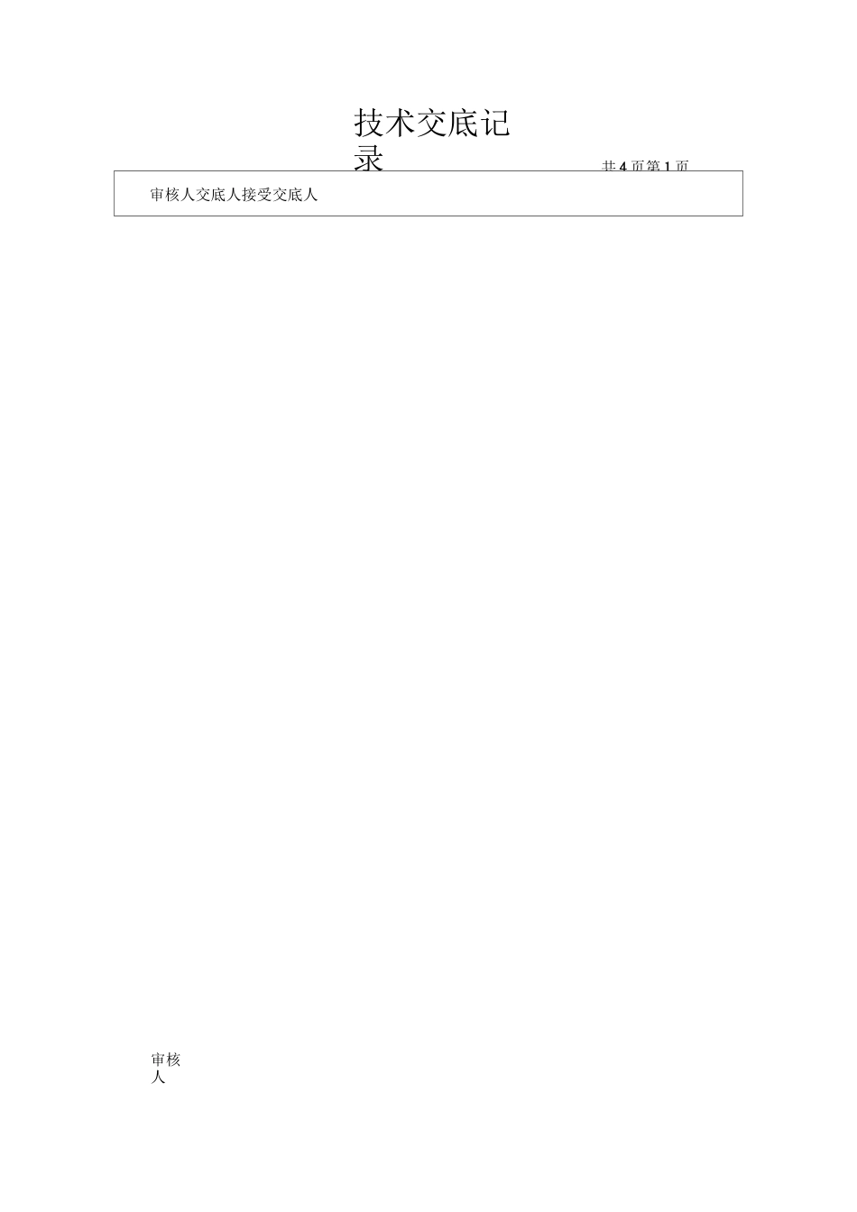 挤塑板保温技术交底_第2页