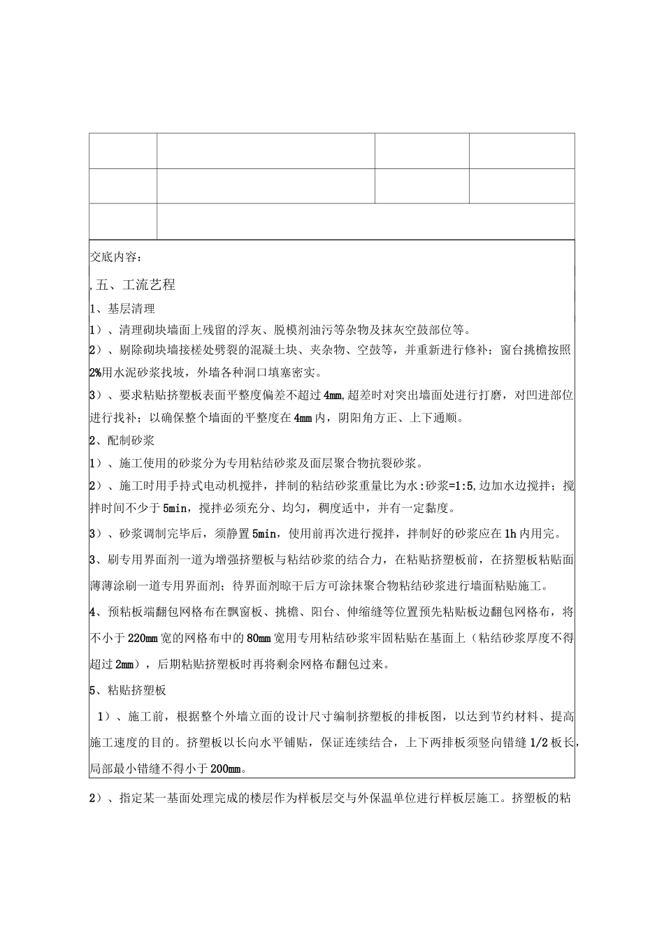 挤塑板保温技术交底_第3页