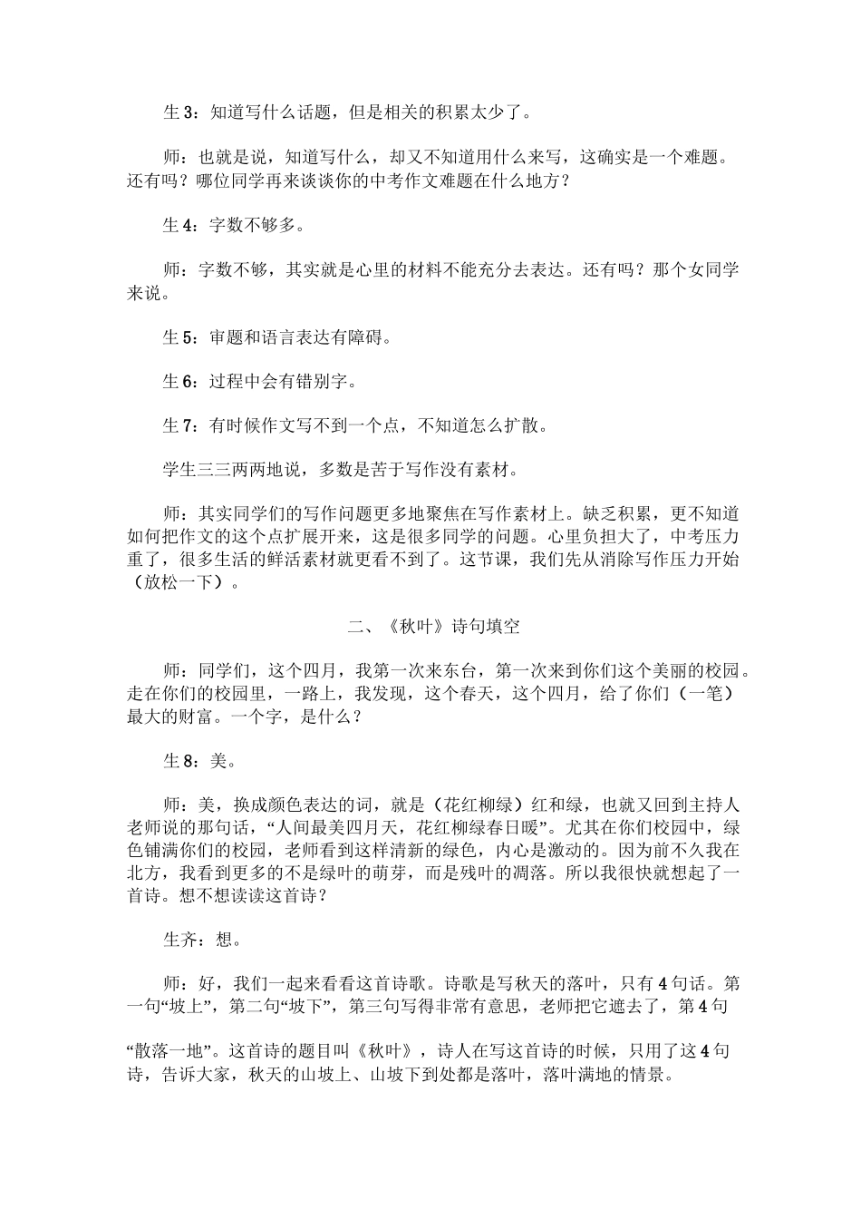 一片秋叶的唤醒_第2页