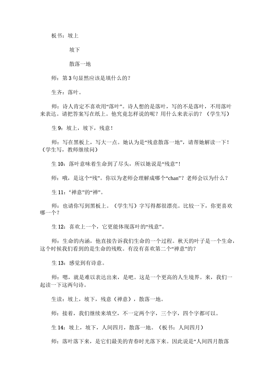 一片秋叶的唤醒_第3页