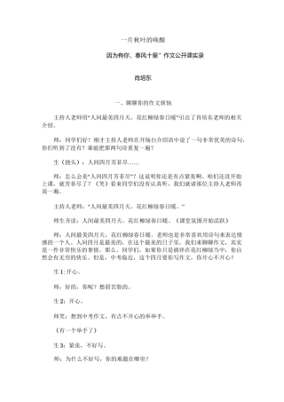 一片秋叶的唤醒