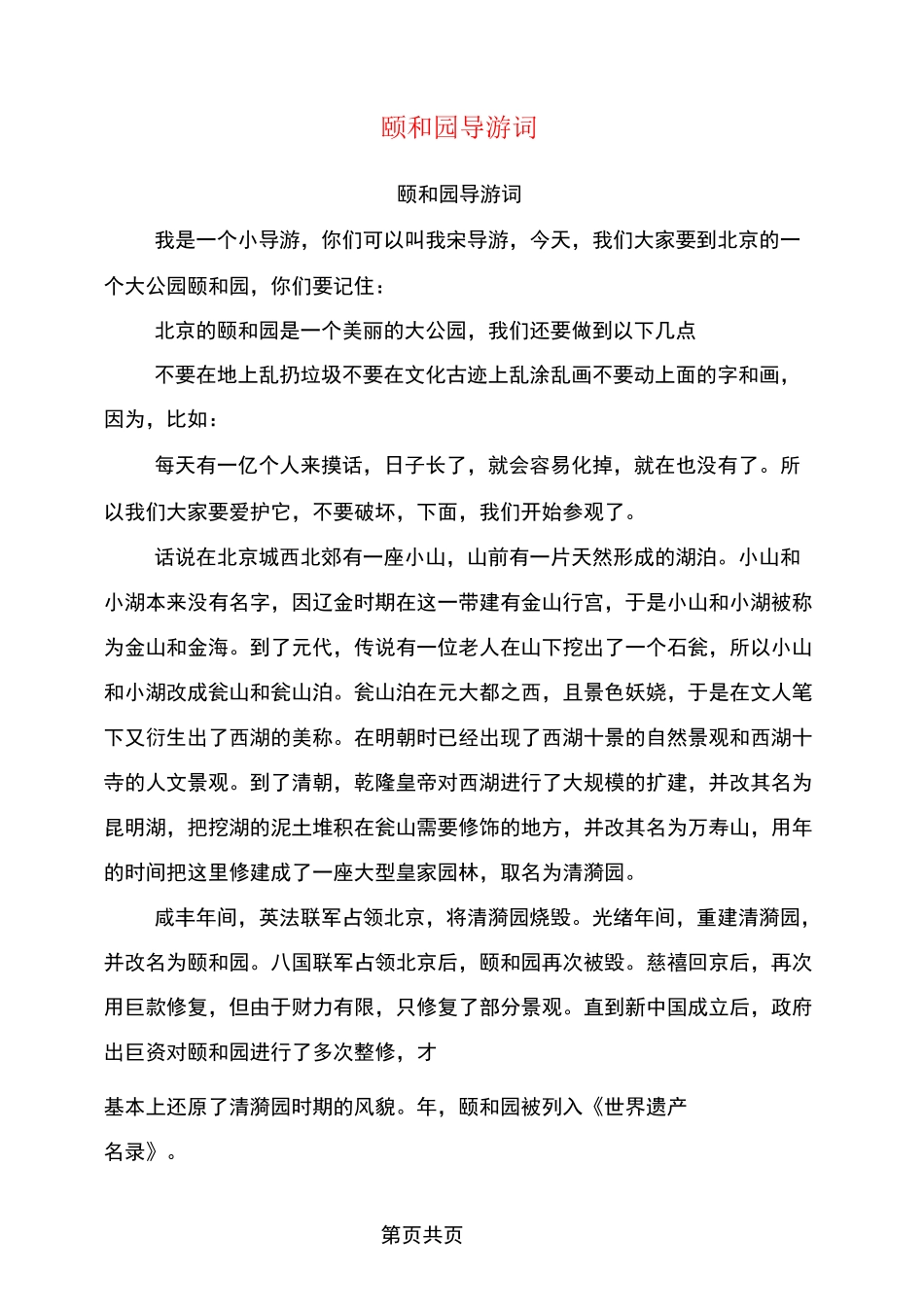 颐和园导游词(完整版)_第1页