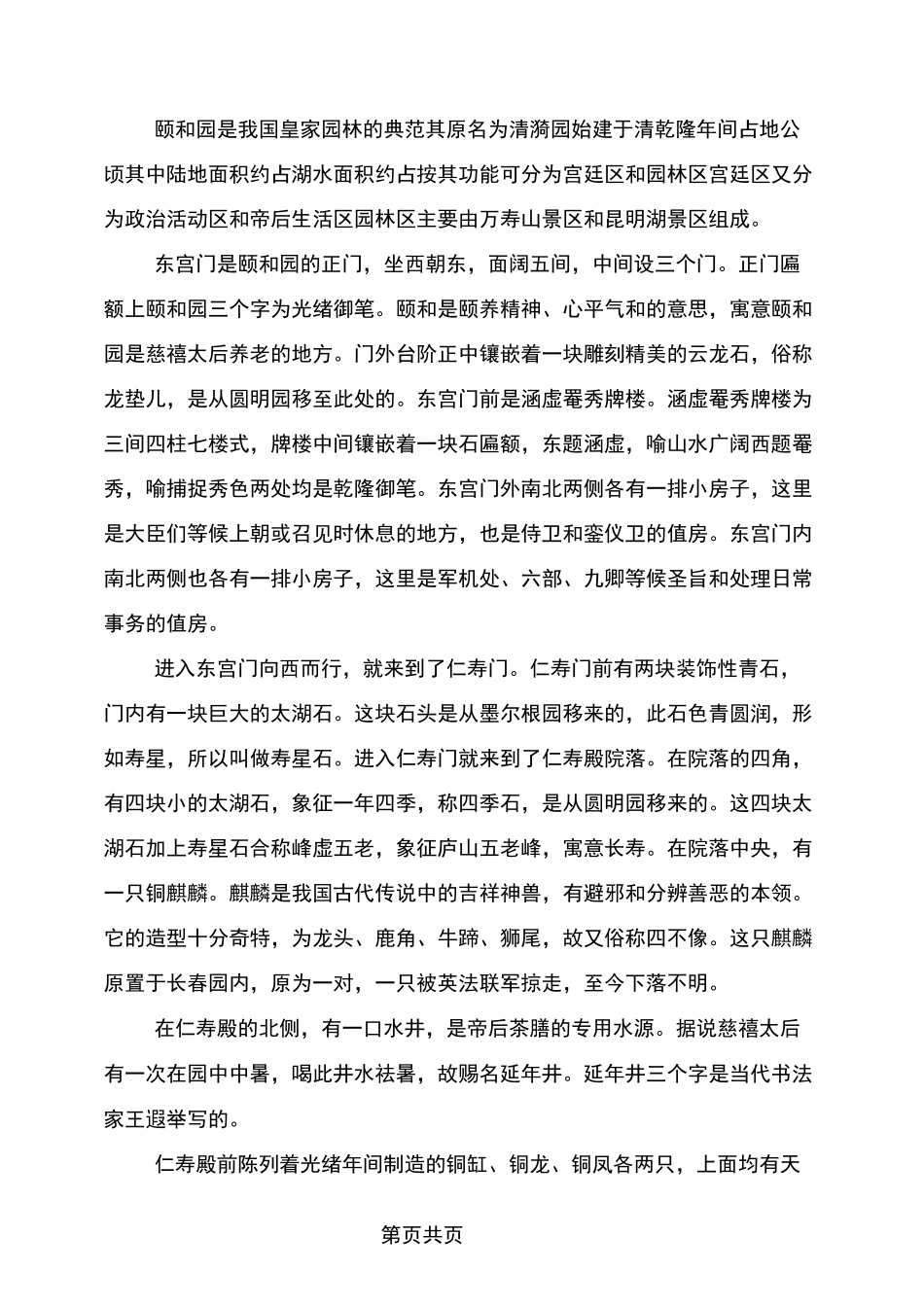 颐和园导游词(完整版)_第2页