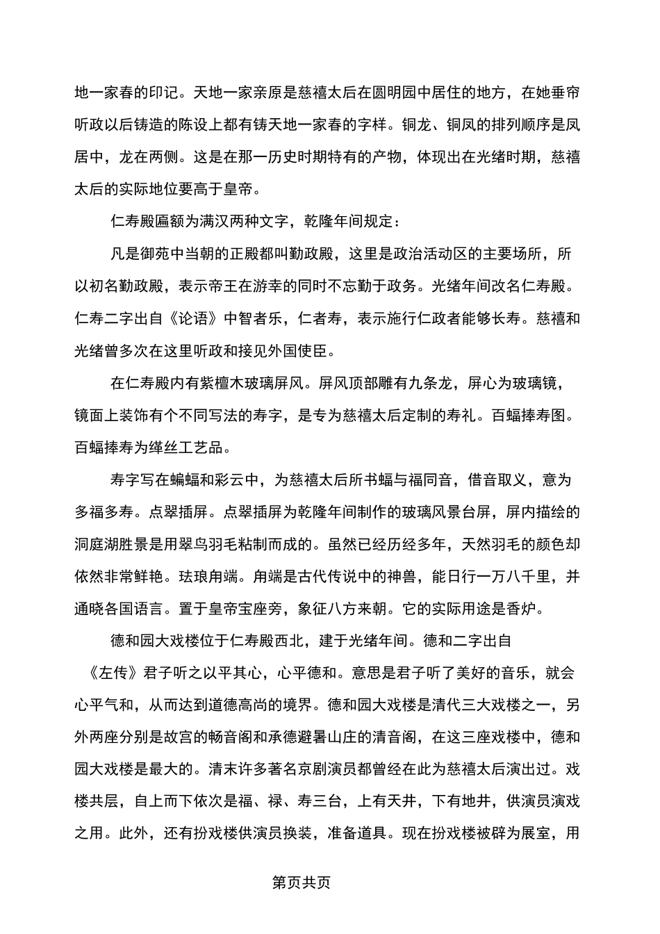 颐和园导游词(完整版)_第3页